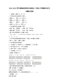 2022-2023学年湖南省株洲市炎陵县三年级上学期期末语文试题及答案