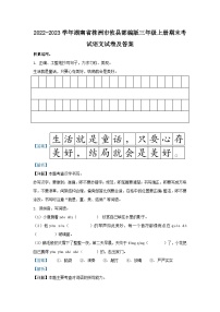 2022-2023学年湖南省株洲市攸县部编版三年级上册期末考试语文试卷及答案