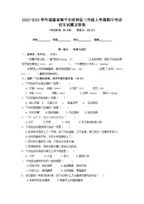 2022-2023学年福建省南平市政和县三年级上学期期中考试语文试题及答案