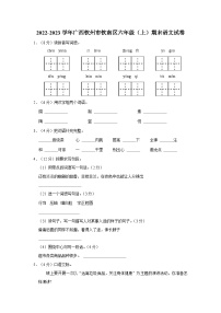 2022-2023学年广西钦州市钦南区六年级上学期期末语文试卷（含答案解析）