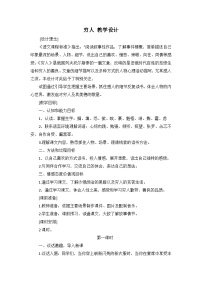 小学语文人教部编版六年级上册穷人教学设计