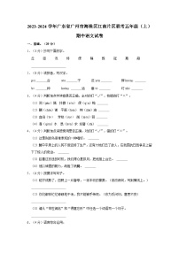 2023-2024学年广东省广州市海珠区江南片区联考五年级上学期期中语文试卷（含答案解析）