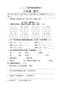 湖南省张家界市慈利县2022-2023学年三年级下学期期中考试语文试题