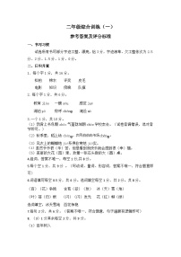 湖北省恩施土家族苗族自治州宣恩县2023-2024学年二年级上学期11月期中语文试题