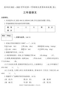 陕西省西安市莲湖区2021-2022学年三年级上学期期末质量检测语文试题