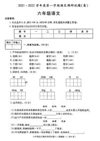 陕西西安市鄠邑区2021-2022学年六年级上学期期末考试语文试题