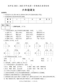 陕西省西安市经开区2021-2022学年六年级上学期期末考试语文试卷