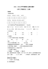 2021-2022学年四川省成都市锦江区部编版三年级上册期末考试语文试卷（原卷版）