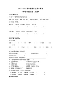 2021-2022学年四川省成都市锦江区部编版五年级上册期末学业质量监测语文试卷（原卷版）