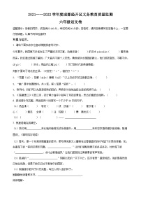 2021-2022学年四川省成都市经开区部编版六年级上册期末测试语文试卷（原卷版）