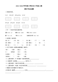 2021-2022学年四川省成都市金牛区部编版六年级上册期末考试语文试卷（原卷版）