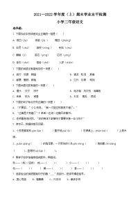 2021-2022学年四川省成都市金牛区部编版三年级上册期末考试语文试卷（原卷版）