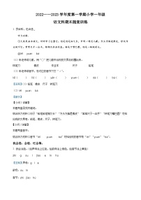 2022-2023学年广东省揭阳市榕城区部编版一年级上册期末考试语文试卷（解析版）