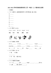 07，河南省洛阳市西工区2021-2022学年一年级上学期期末语文试卷