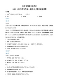 2022-2023学年江苏省南通市如皋市部编版五年级上册期末考试语文试卷（解析版）