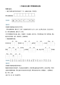 2022-2023学年江苏省徐州市某联盟校部编版三年级上册期中考试语文试卷（解析版）