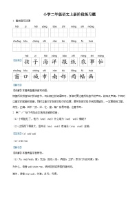 2022-2023学年山东省青岛市西海岸新区部编版二年级上册期中考试语文试卷（解析版）