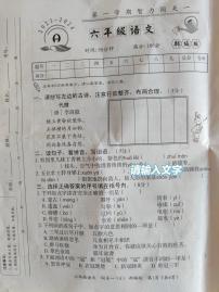 13，陕西省榆林市绥德县明德小学2023-2024学年六年级语文上学期10月份闯关测试试题