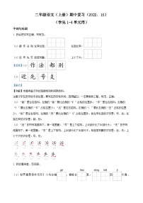 2022-2023学年广东省深圳市罗湖区部编版二年级上册期中考试语文试卷（解析版）