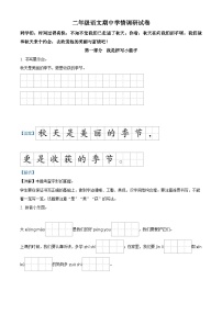 2022-2023学年江苏省徐州市某联盟校部编版二年级上册期中考试语文试卷（解析版）