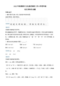 2022-2023学年河南省南阳市方城县部编版四年级上册期中考试语文试卷（解析版）