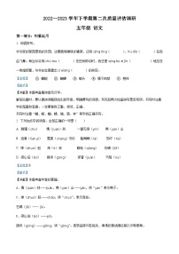 2022-2023学年河南省信阳市平桥区部编版五年级下册期中考试语文试卷（解析版）