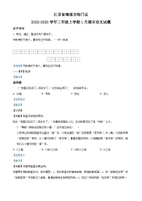 2022-2023学年江苏省南通市海门区部编版三年级上册期末考试语文试卷（解析版）