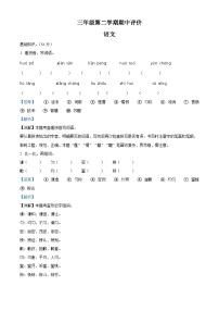 2022-2023学年山东省德州市庆云县2校部编版三年级下册期中考试语文试卷（解析版）