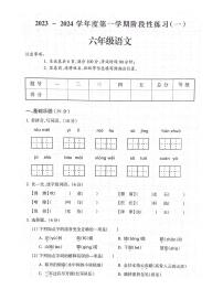 安徽省合肥市庐江县2023-2024学年六年级上学期月考语文试题