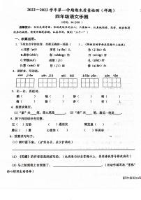 山东省德州市乐陵市2022-2023学年四年级上学期期末质量检测语文试卷(1)