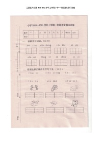 江西省赣州市大余县2020-2021学年一年级上学期期中语文试卷