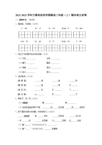 2022-2023学年甘肃省定西市渭源县三年级上学期期末语文试卷（含答案解析）