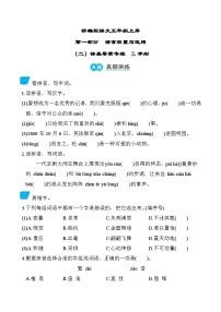 部编版语文五上字形专项练习（含答案）