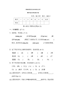 部编版语文四上 期中综合素质评价（含答案）