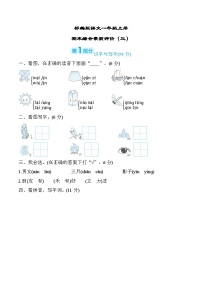 部编版语文一上 期末综合素质评价（三）（含答案）