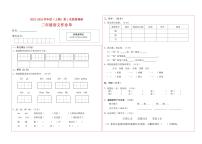 四川省自贡市富顺县西区九年制学校2023-2024学年二年级上学期10月月考语文试卷