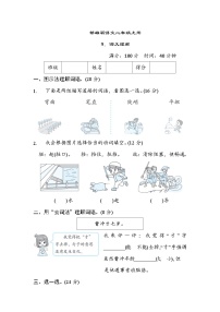 部编版语文二上 词义理解专项练习（含答案）