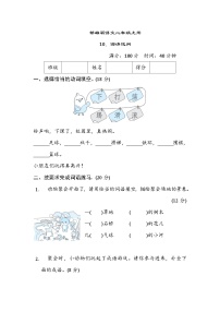 部编版语文二上 词语运用专项练习（含答案）