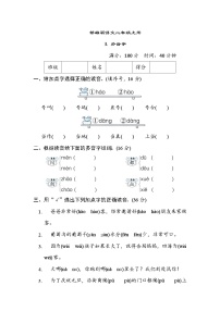 部编版语文二上 多音字专项练习（含答案）