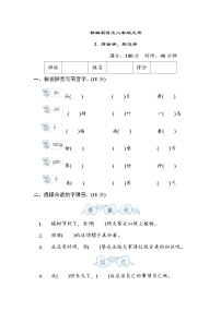 部编版语文二上 同音字、形近字专项练习（含答案）
