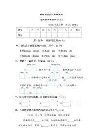 部编版语文二上 期末综合素质评价(三)（含答案）