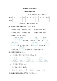 部编版语文二上 期中综合素质评价（含答案）