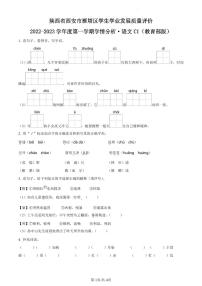 2022-2023学年陕西省西安市雁塔区部编版三年级上册期中考试语文试卷（原卷版）