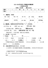 湖北省荆门市掇刀区2021-2022学年三年级上学期期末质量检测语文试卷