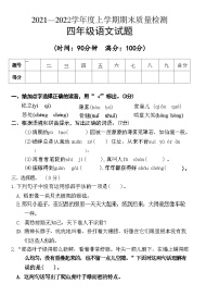 湖北省荆门市掇刀区2021-2022学年四年级上学期期末质量检测语文试题