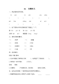 人教部编版四年级上册女娲补天课时练习