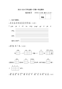 期中阶段综合练习（试题）-统编版语文一年级上册