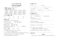 山东省烟台市莱山区鲁东大学莱山实验中学（小学部）2023-2024学年四年级上学期11月期中语文试题