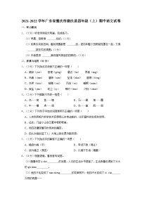 2021-2022学年广东省肇庆市德庆县四年级上学期期中语文试卷（含答案解析）