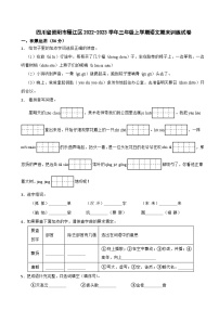 四川省资阳市雁江区2022-2023学年三年级上学期期末训练语文试卷